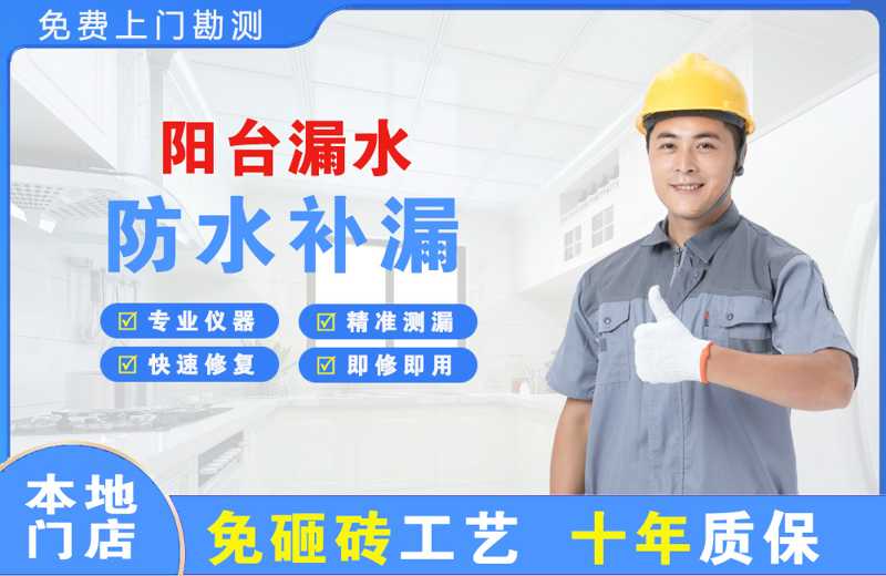 寿阳阳台漏水维修
